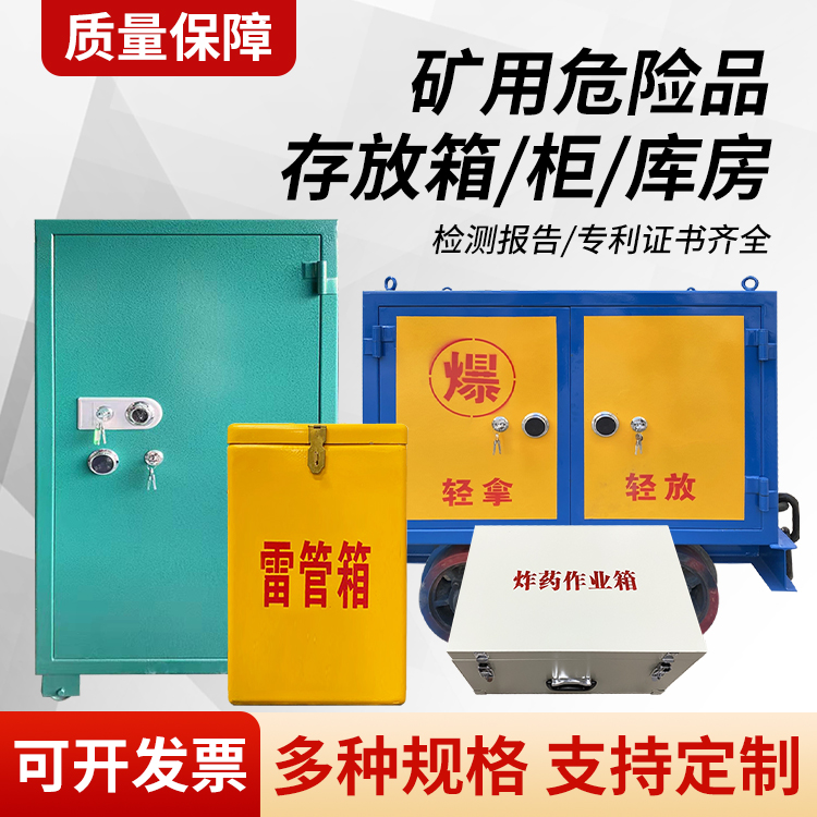 南桥镇矿用移动式危险品存放柜的结构设计与防爆机理探析